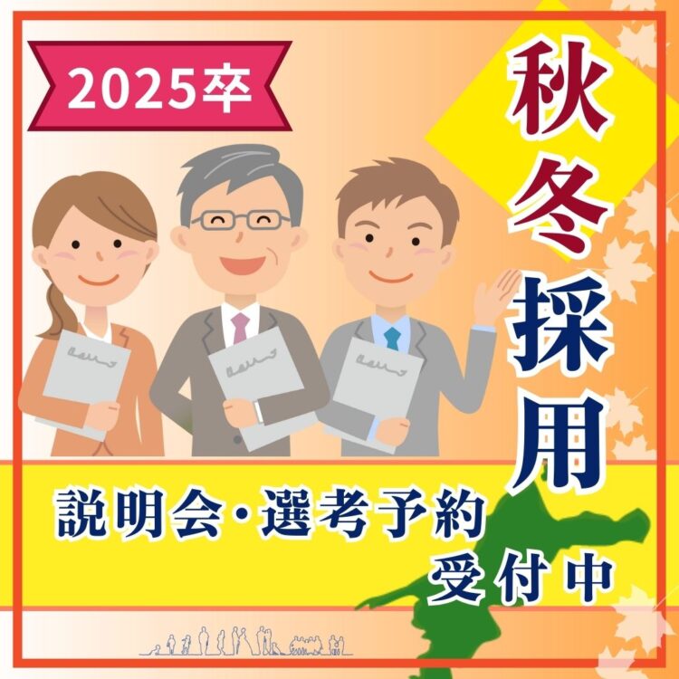 2025　就活　マイナビ　リクナビ　会社説明会 会社説明　選考　面談　説明会　月心グループ　月心会館　葬儀　葬祭　