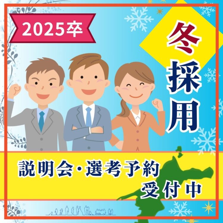 2025　就活　マイナビ　リクナビ　会社説明会 会社説明　選考　面談　説明会　月心グループ　月心会館　葬儀　葬祭　 冬採用　