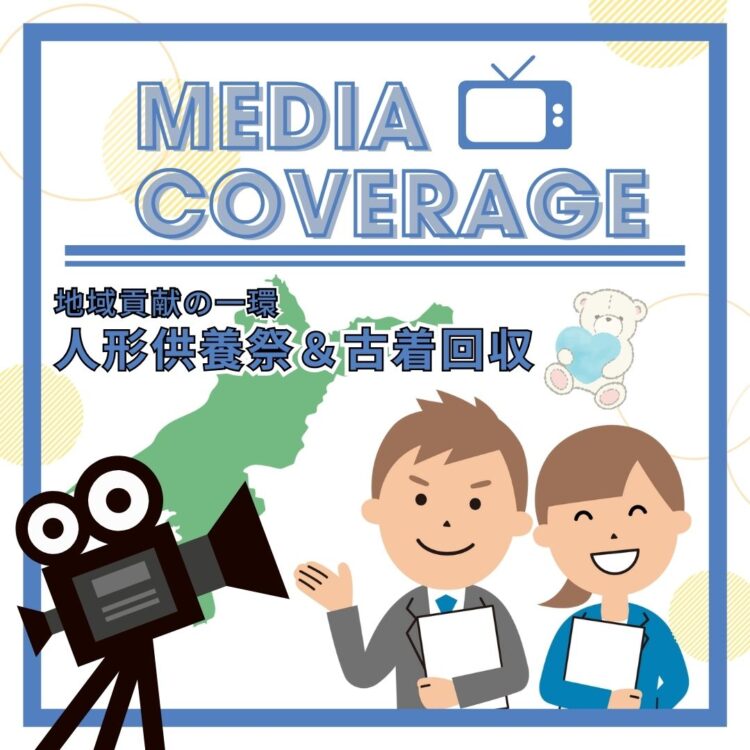 就活　マイナビ　リクナビ　会社説明会 会社説明　選考　面談　説明会　月心グループ　月心会館　葬儀　葬祭　イベント見学　人形供養祭　公益社　2026　2026卒　26卒　2027　2027卒　27卒　 松山市　松山　愛媛　愛媛県　